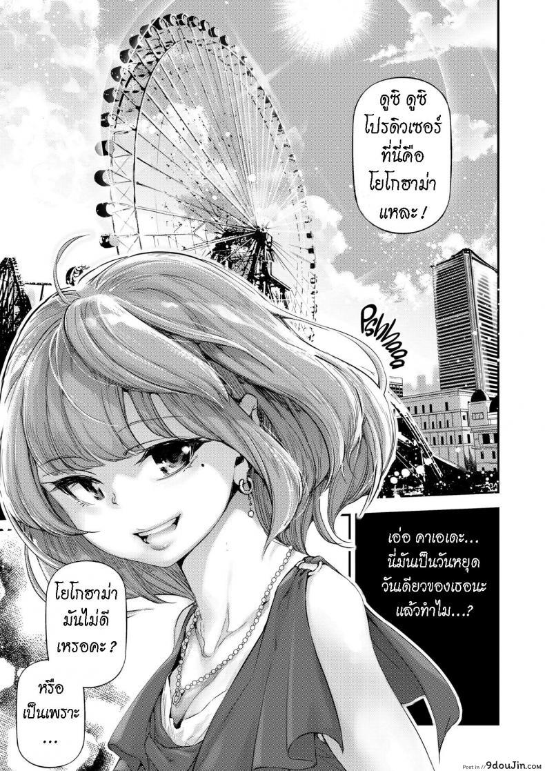 อ่านโดจิน ไอดอล ก็แค่คน ธรรมดา [J9 Opera Company (J9)] Koi Some Koufuu.  Kaede in Crimson [ไทย] หน้าที่ 2