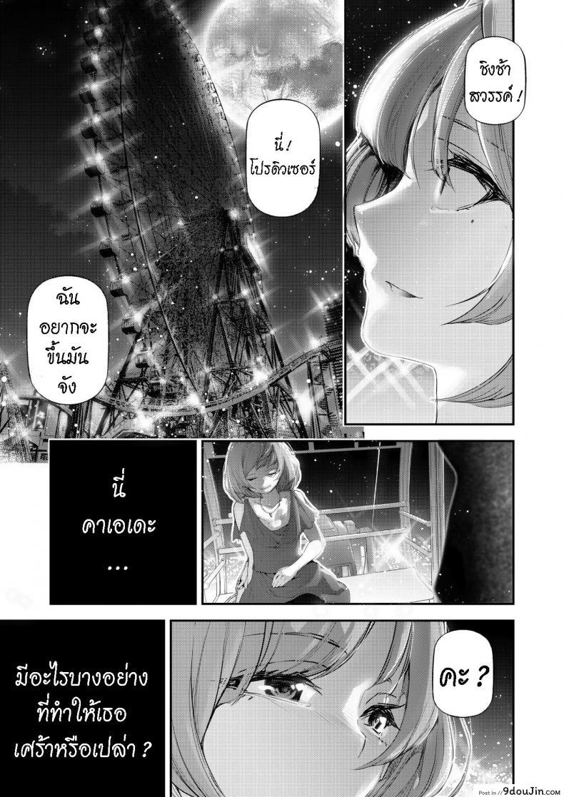 อ่านโดจิน ไอดอล ก็แค่คน ธรรมดา [J9 Opera Company (J9)] Koi Some Koufuu.  Kaede in Crimson [ไทย] หน้าที่ 4