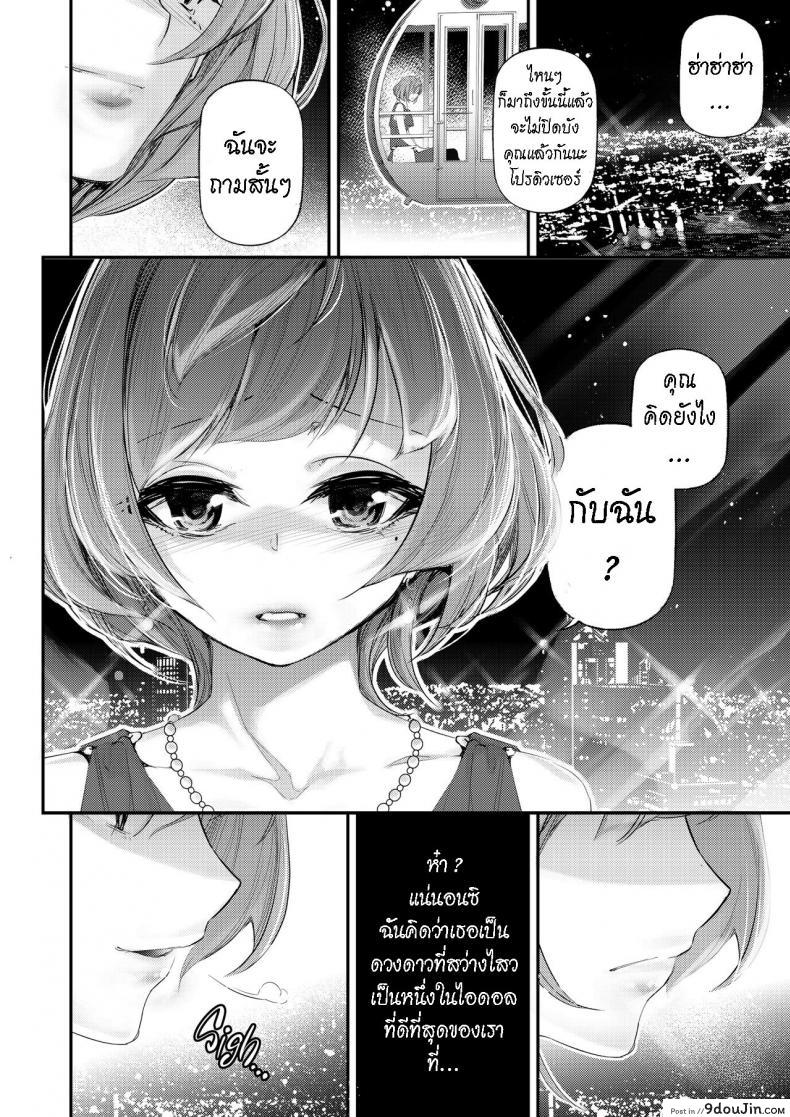 อ่านโดจิน ไอดอล ก็แค่คน ธรรมดา [J9 Opera Company (J9)] Koi Some Koufuu.  Kaede in Crimson [ไทย] หน้าที่ 5