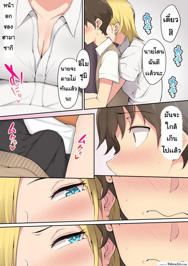 อ่านโดจิน เกมลงโทษ โหมดเกินเพื่อน [Nori5rou] Imaizumin-chi wa Douyara Gal no Tamariba ni Natteru Rashii ภาค 1 แปลไทย หน้าที่ 6