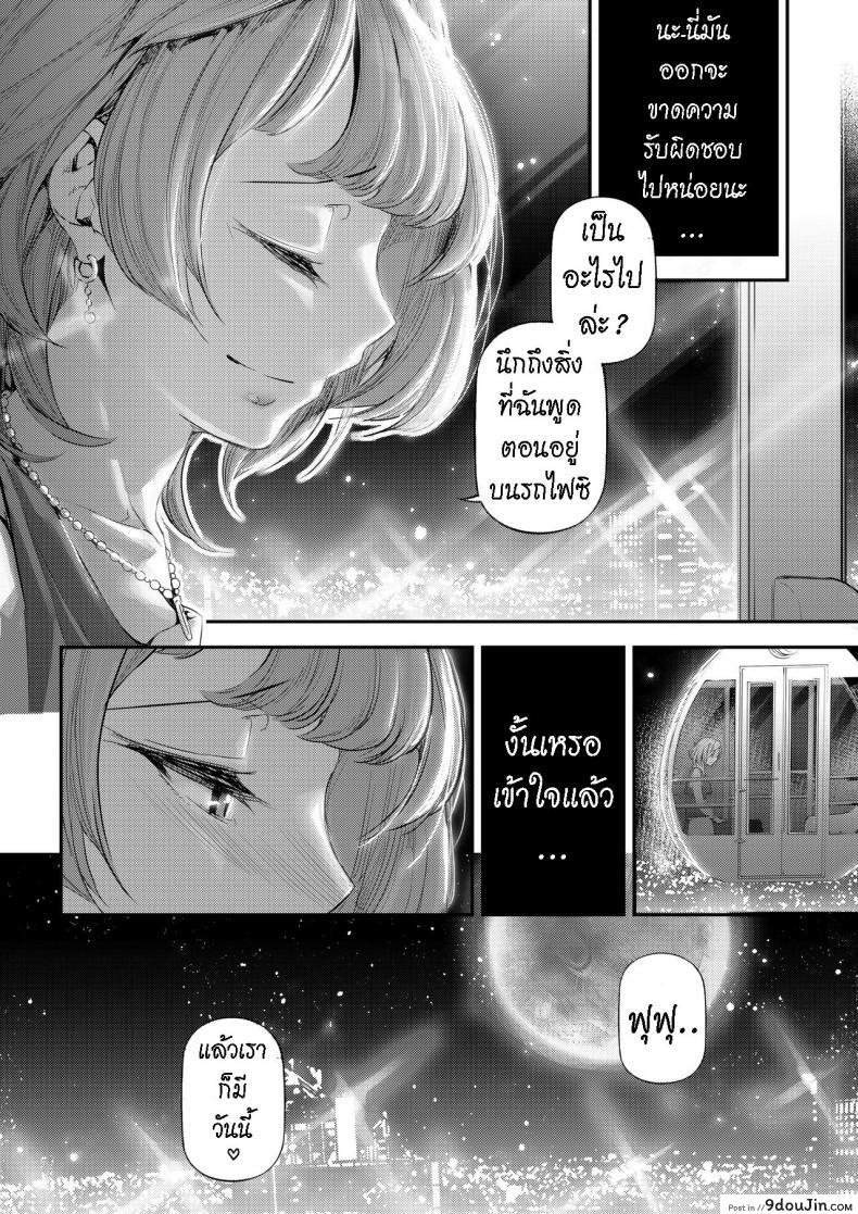 อ่านโดจิน ไอดอล ก็แค่คน ธรรมดา [J9 Opera Company (J9)] Koi Some Koufuu. Kaede in Crimson (แปลไทย) หน้าที่ 7