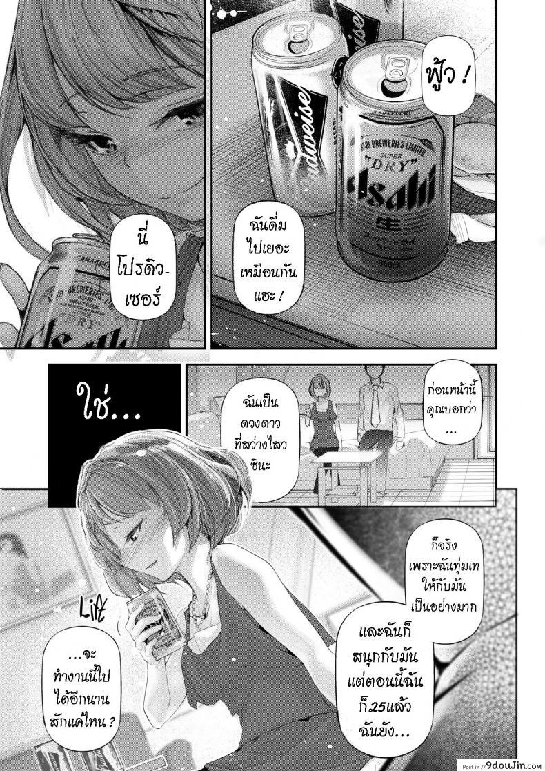 อ่านโดจิน ไอดอล ก็แค่คน ธรรมดา [J9 Opera Company (J9)] Koi Some Koufuu. Kaede in Crimson (แปลไทย) หน้าที่ 8