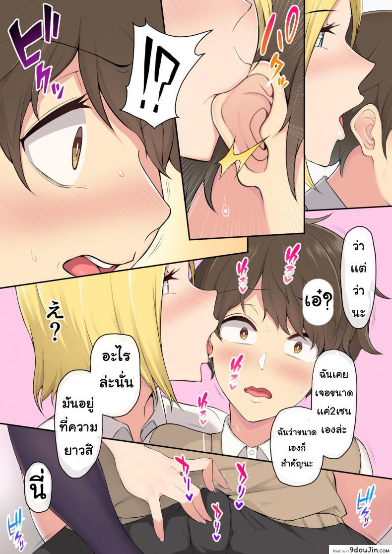 อ่านโดจิน เกมลงโทษ โหมดเกินเพื่อน [Nori5rou] Imaizumin-chi wa Douyara Gal no Tamariba ni Natteru Rashii ภาค 1 แปลไทย หน้าที่ 7