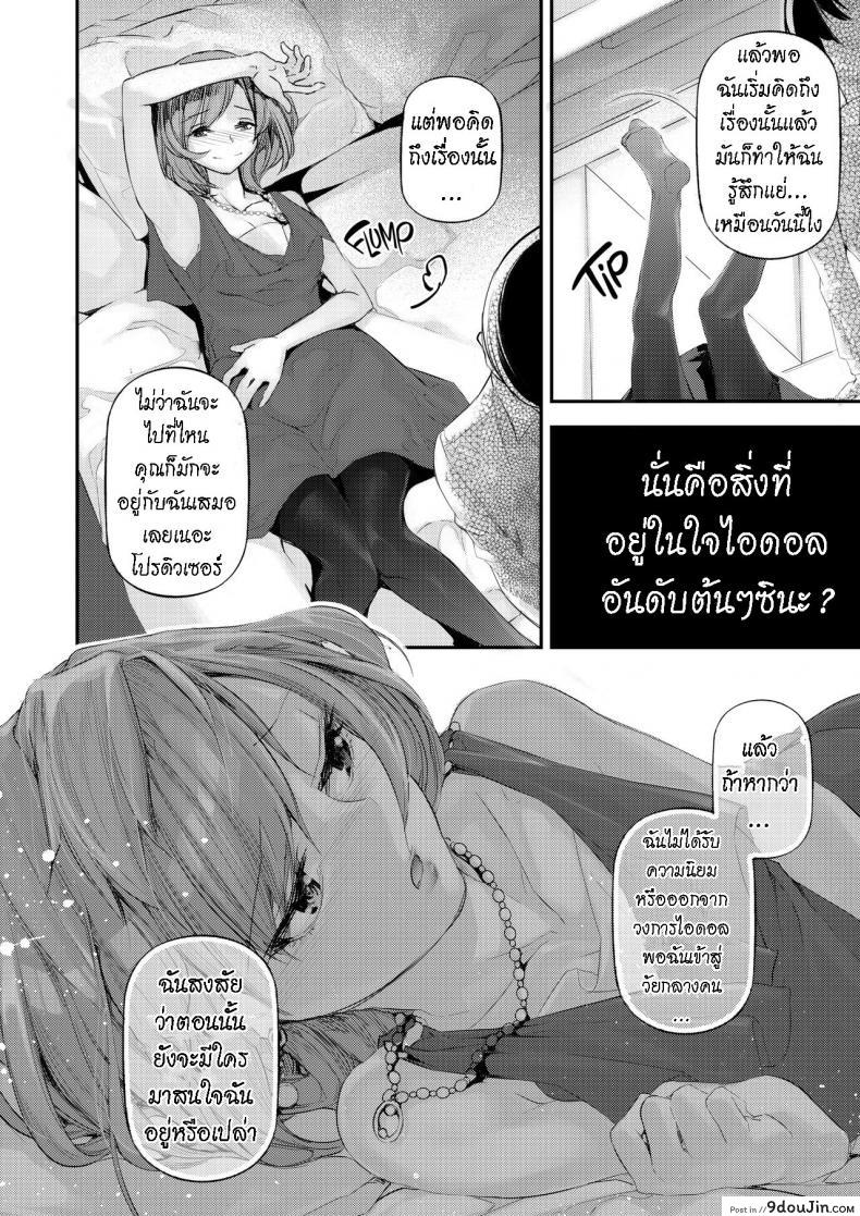 อ่านโดจิน ไอดอล ก็แค่คน ธรรมดา [J9 Opera Company (J9)] Koi Some Koufuu. Kaede in Crimson (แปลไทย) หน้าที่ 9