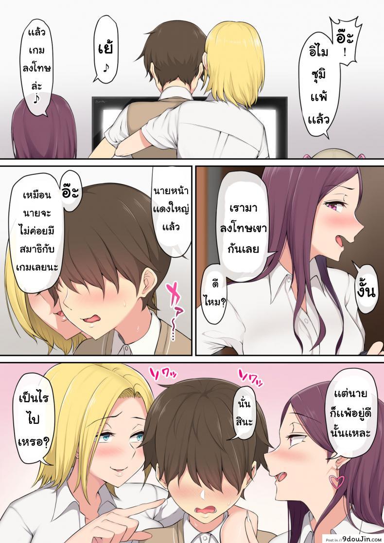 อ่านโดจิน เกมลงโทษ โหมดเกินเพื่อน [Nori5rou] Imaizumin-chi wa Douyara Gal no Tamariba ni Natteru Rashii ภาค 1 แปลไทย หน้าที่ 9