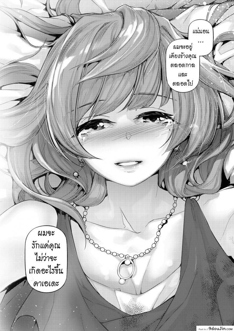 อ่านโดจิน ไอดอล ก็แค่คน ธรรมดา [J9 Opera Company (J9)] Koi Some Koufuu. Kaede in Crimson (แปลไทย) หน้าที่ 11