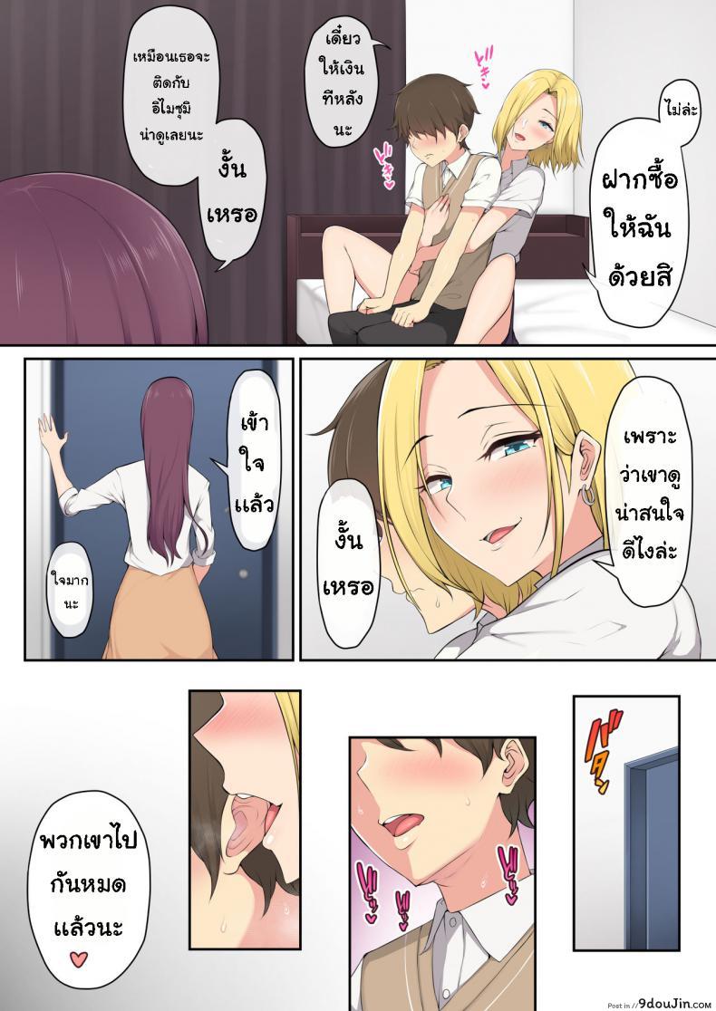 อ่านโดจิน เกมลงโทษ โหมดเกินเพื่อน [Nori5rou] Imaizumin-chi wa Douyara Gal no Tamariba ni Natteru Rashii ภาค 1 แปลไทย หน้าที่ 11