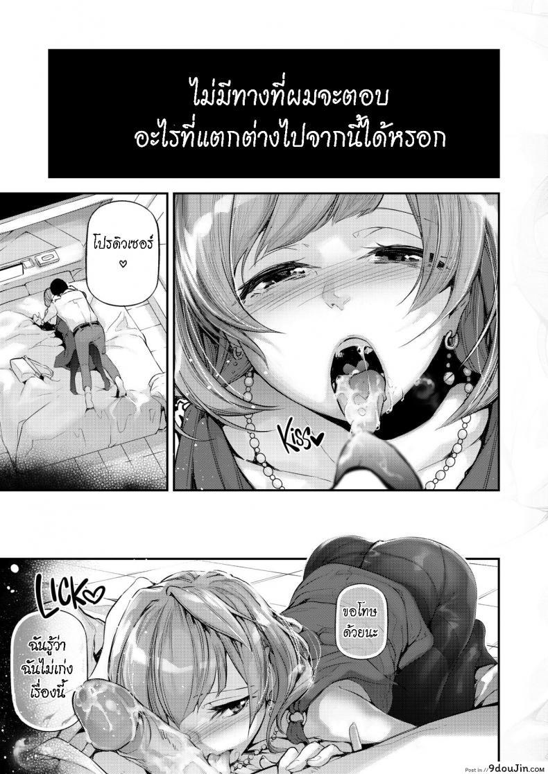 อ่านโดจิน ไอดอล ก็แค่คน ธรรมดา [J9 Opera Company (J9)] Koi Some Koufuu. Kaede in Crimson (แปลไทย) หน้าที่ 12