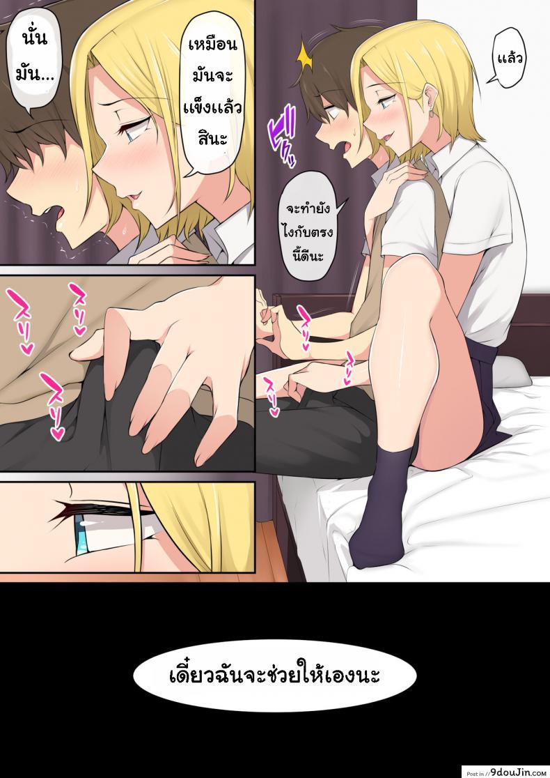 อ่านโดจิน เกมลงโทษ โหมดเกินเพื่อน [Nori5rou] Imaizumin-chi wa Douyara Gal no Tamariba ni Natteru Rashii ภาค 1 แปลไทย หน้าที่ 12
