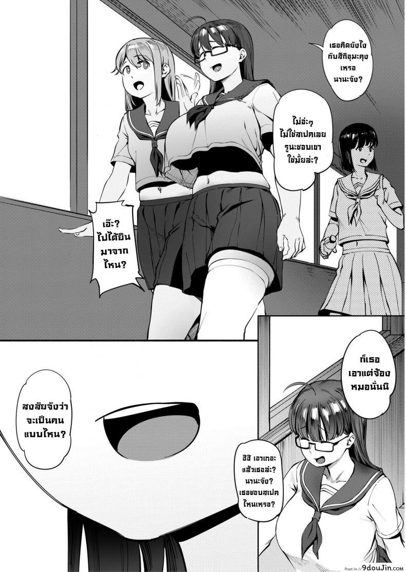 อ่านโดจิน ทริปทัศนศึกษาฤดูร้อน [Choushizen Kenkyuujo (Meido Sushi)] Geshi _Natsu ga Owaru made_ แปลไทย หน้าที่ 5