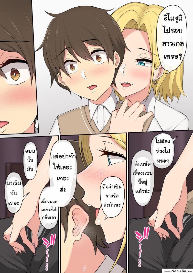 อ่านโดจิน เกมลงโทษ โหมดเกินเพื่อน [Nori5rou] Imaizumin-chi wa Douyara Gal no Tamariba ni Natteru Rashii ภาค 1 แปลไทย หน้าที่ 13