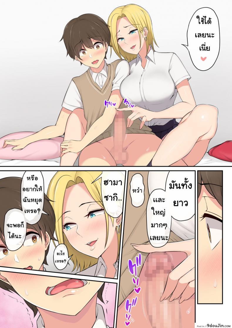 อ่านโดจิน เกมลงโทษ โหมดเกินเพื่อน [Nori5rou] Imaizumin-chi wa Douyara Gal no Tamariba ni Natteru Rashii ภาค 1 แปลไทย หน้าที่ 14