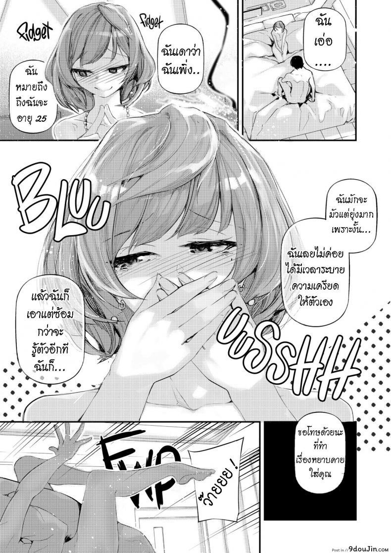 อ่านโดจิน ไอดอล ก็แค่คน ธรรมดา [J9 Opera Company (J9)] Koi Some Koufuu. Kaede in Crimson (แปลไทย) หน้าที่ 18