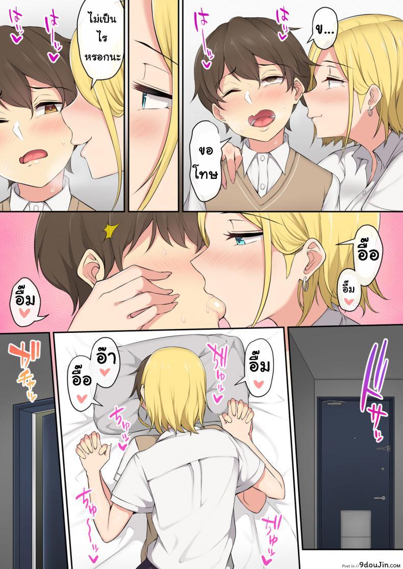 อ่านโดจิน เกมลงโทษ โหมดเกินเพื่อน [Nori5rou] Imaizumin-chi wa Douyara Gal no Tamariba ni Natteru Rashii ภาค 1 แปลไทย หน้าที่ 20