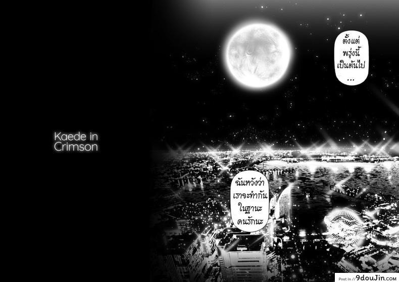 อ่านโดจิน ไอดอล ก็แค่คน ธรรมดา [J9 Opera Company (J9)] Koi Some Koufuu. Kaede in Crimson (แปลไทย) หน้าที่ 25