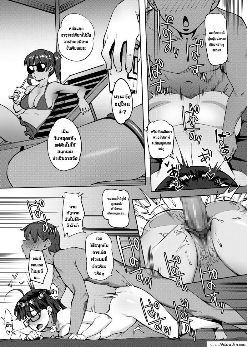 อ่านโดจิน ทริปทัศนศึกษาฤดูร้อน [Choushizen Kenkyuujo (Meido Sushi)] Geshi _Natsu ga Owaru made_ แปลไทย หน้าที่ 21