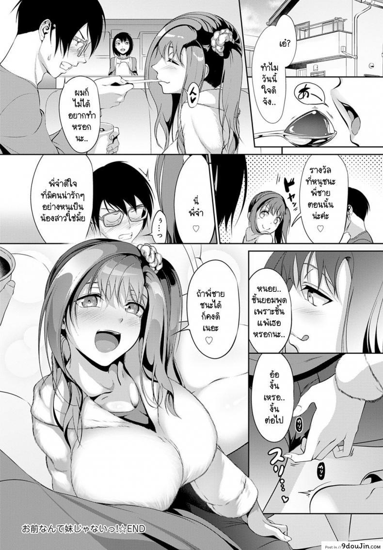 อ่านโดจิน เธอไม่ใช่น้องสาวชั้นซะหน่อย! [Miso Oden] Omae nante imouto jyanai! แปลไทย หน้าที่ 24