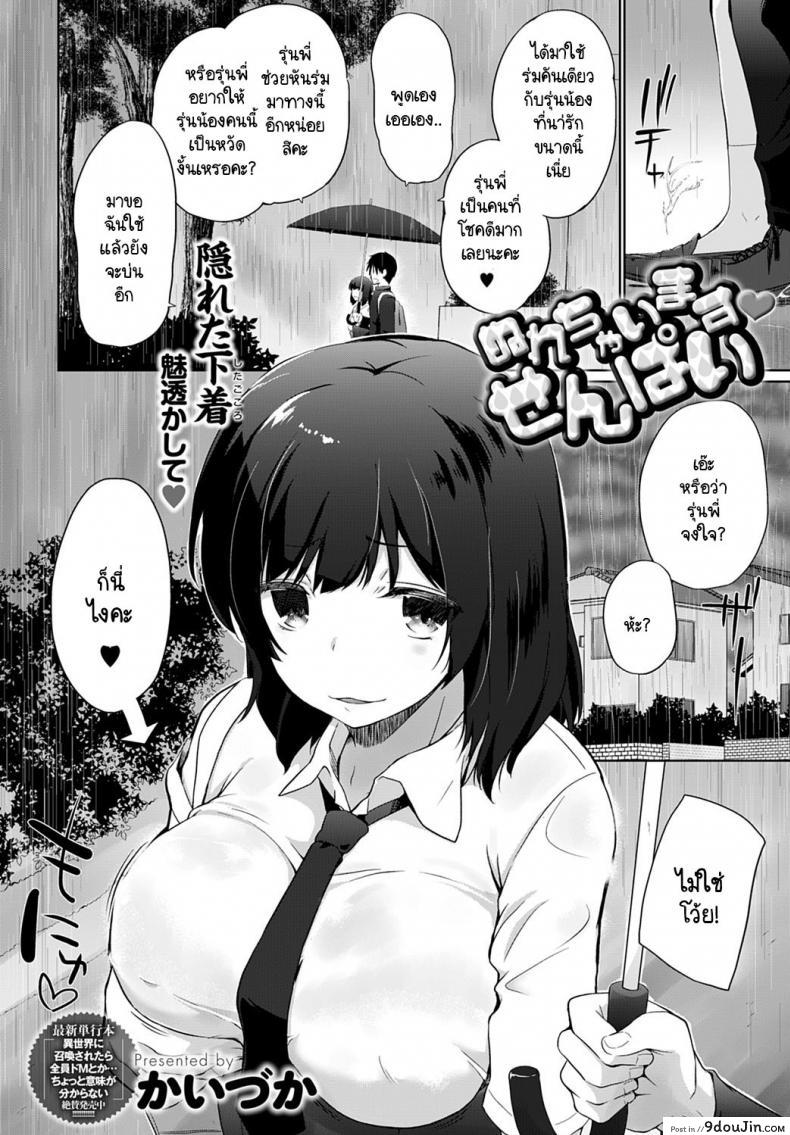 อ่านโดจิน เดี๋ยวจะเปียกเอานะคะรุ่นพี่ [Kaiduka] Nurechaimasu Senpai หน้าที่ 2