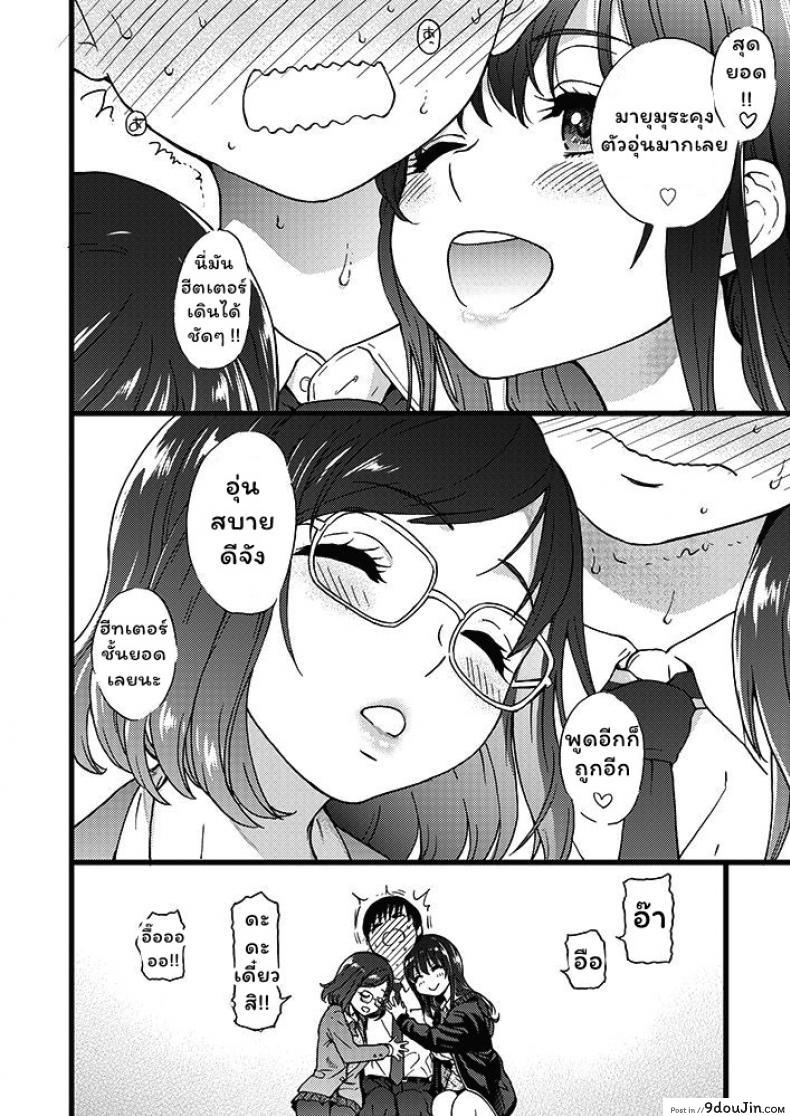 อ่านโดจิน เกมสยิวกิ้ว [Shiwasu no Okina] Please! Freeze! Please! #1 (COMIC AUN 2019-04) ภาค 1 (แปลไทย) หน้าที่ 10