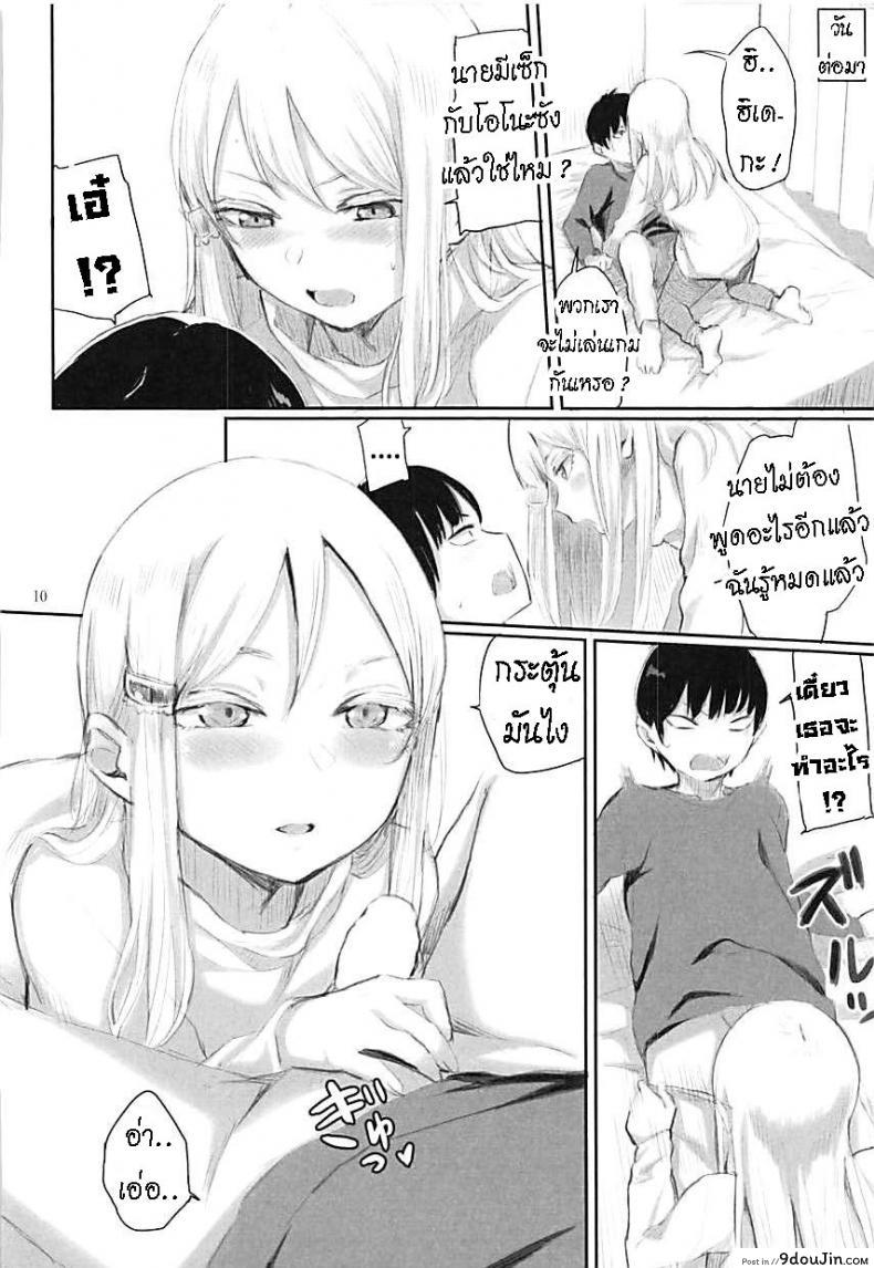 อ่านโดจิน [Yamakawa Denenhuukei (Yamada Yuuya)] JUNK SHOP แปลไทย หน้าที่ 9