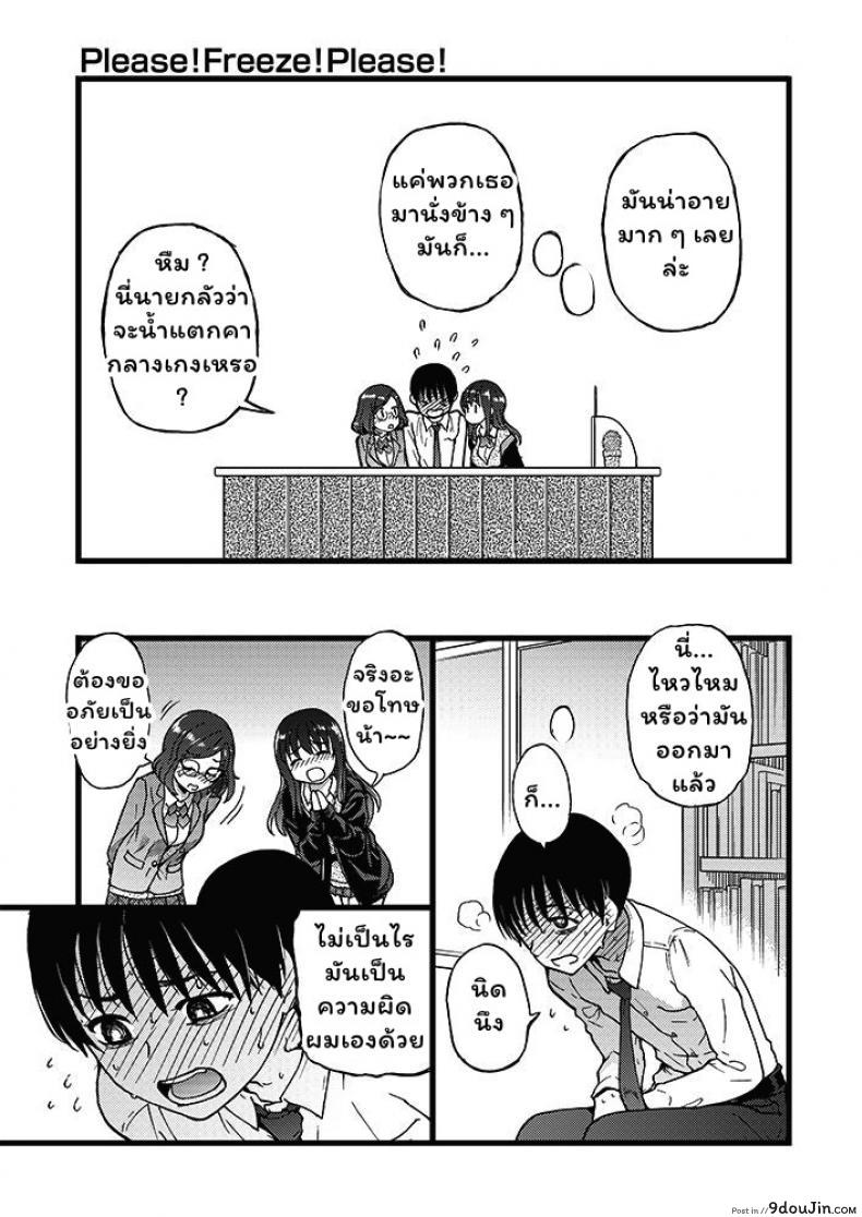 อ่านโดจิน เกมสยิวกิ้ว [Shiwasu no Okina] Please! Freeze! Please! #1 (COMIC AUN 2019-04) ภาค 1 (แปลไทย) หน้าที่ 15