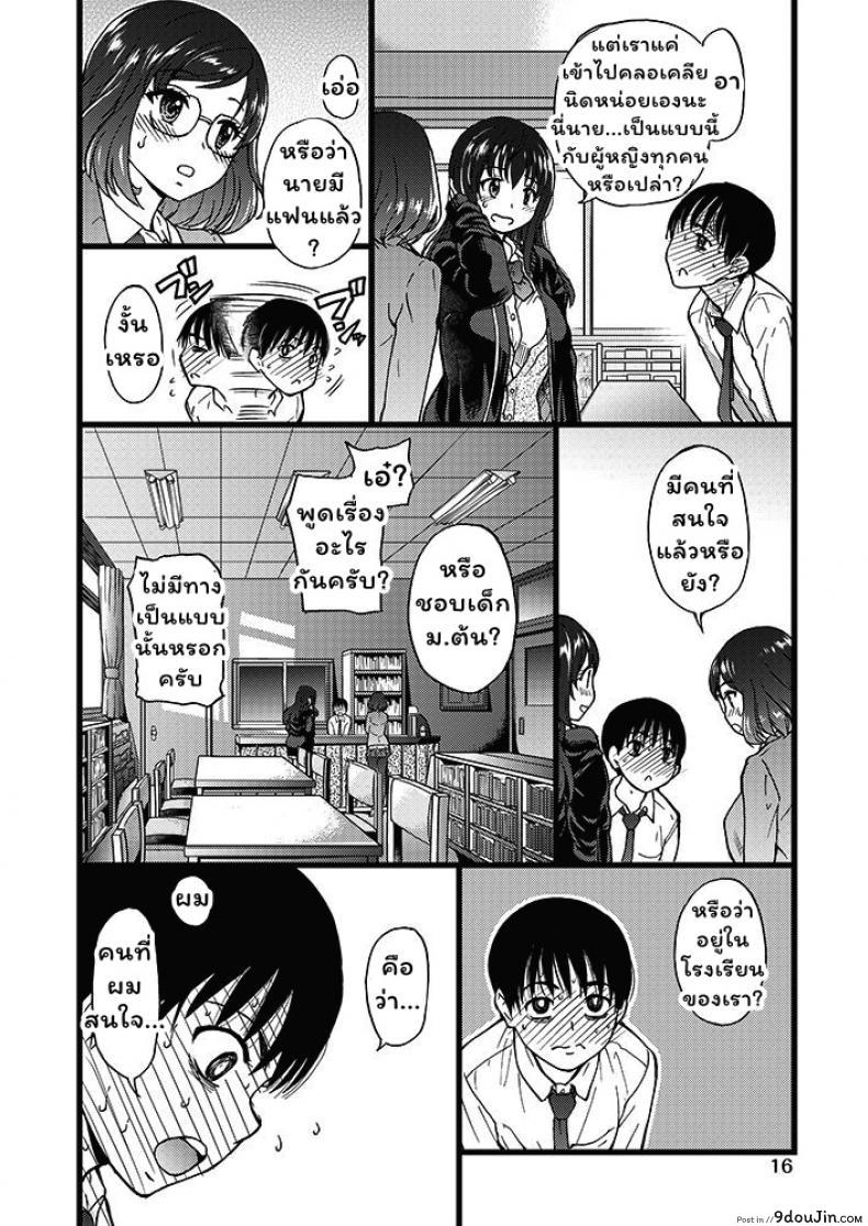 อ่านโดจิน เกมสยิวกิ้ว [Shiwasu no Okina] Please! Freeze! Please! #1 (COMIC AUN 2019-04) ภาค 1 (แปลไทย) หน้าที่ 16