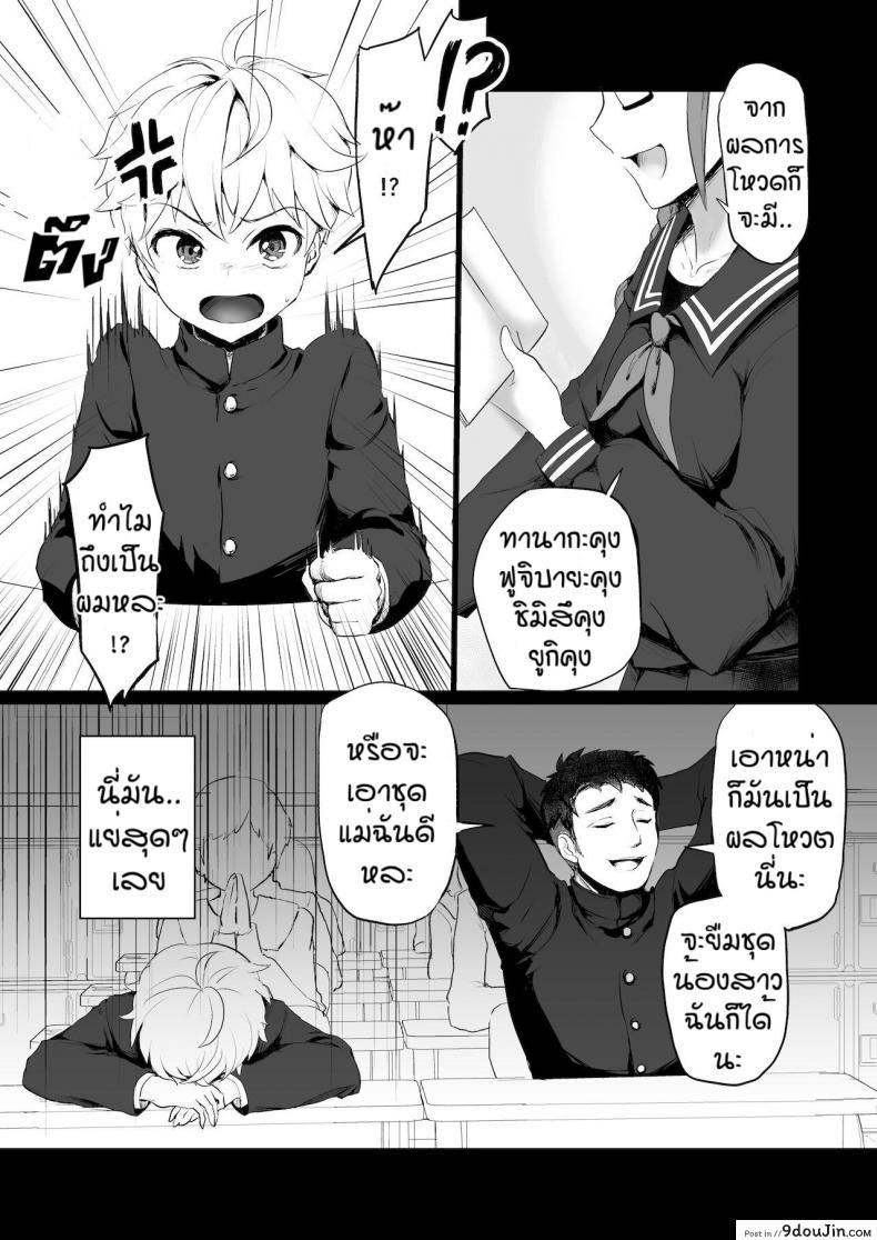 อ่านโดจิน ผมถูกพวกพี่สาวจับแต่งเป็นตุ๊กตา [Reinbouzou] Jishitachi ni kisekae nigyo ni sareru แปลไทย หน้าที่ 4