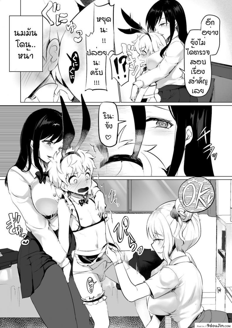 อ่านโดจิน ผมถูกพวกพี่สาวจับแต่งเป็นตุ๊กตา [Reinbouzou] Jishitachi ni kisekae nigyo ni sareru แปลไทย หน้าที่ 6