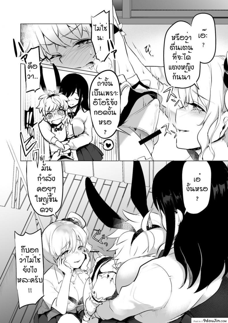 อ่านโดจิน ผมถูกพวกพี่สาวจับแต่งเป็นตุ๊กตา [Reinbouzou] Jishitachi ni kisekae nigyo ni sareru แปลไทย หน้าที่ 7
