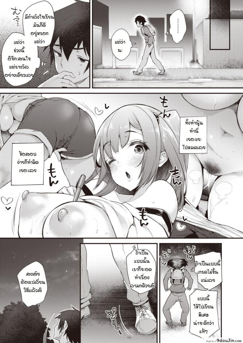 อ่านโดจิน [Oohira Sunset] Ecstatic Study แปลไทย หน้าที่ 7