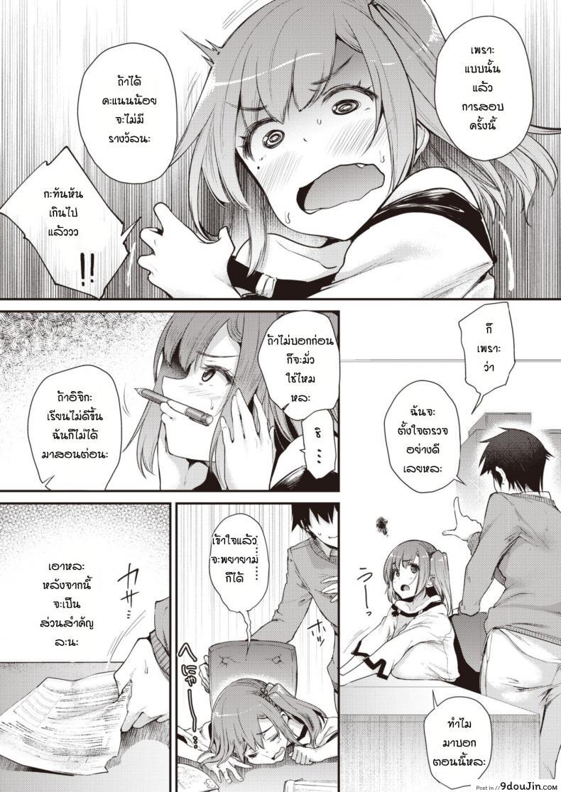 อ่านโดจิน [Oohira Sunset] Ecstatic Study แปลไทย หน้าที่ 8