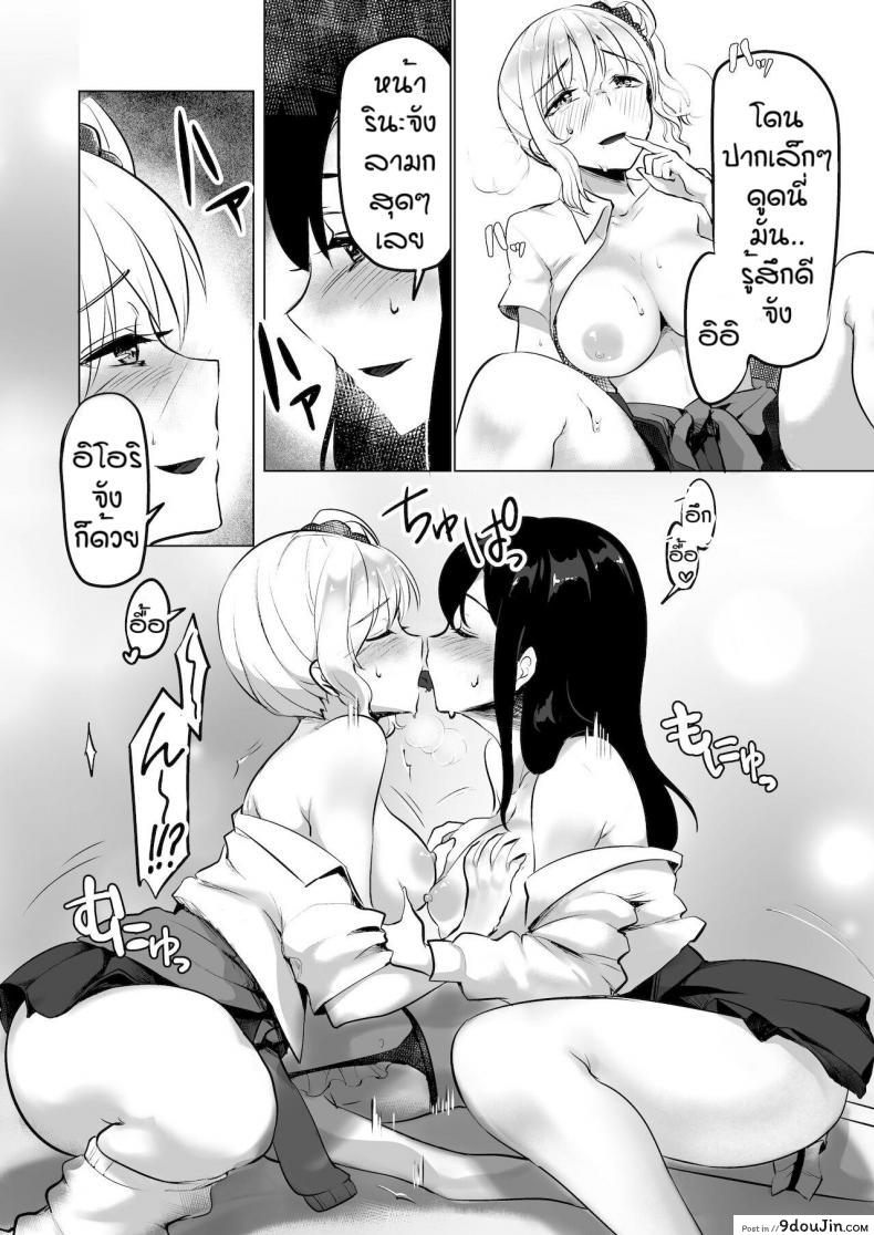 อ่านโดจิน ผมถูกพวกพี่สาวจับแต่งเป็นตุ๊กตา [Reinbouzou] Jishitachi ni kisekae nigyo ni sareru แปลไทย หน้าที่ 15