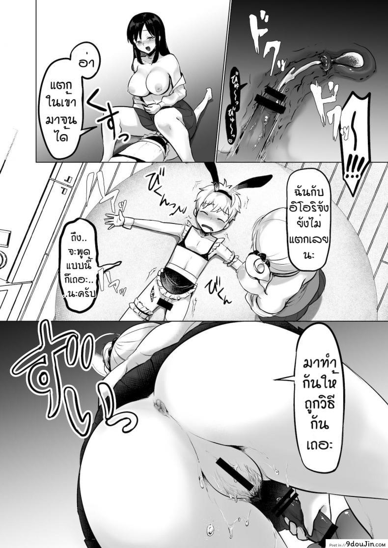 อ่านโดจิน ผมถูกพวกพี่สาวจับแต่งเป็นตุ๊กตา [Reinbouzou] Jishitachi ni kisekae nigyo ni sareru แปลไทย หน้าที่ 16