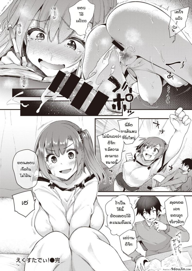 อ่านโดจิน [Oohira Sunset] Ecstatic Study แปลไทย หน้าที่ 20