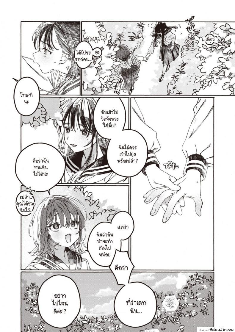 อ่านโดจิน ต้องไม่มีอะไร ถึงจะดี [7×2] Nakereba Yokatta หน้าที่ 5