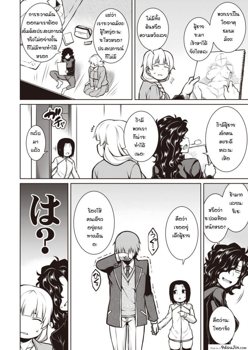 อ่านโดจิน มาทำงานแต่ได้ผู้ชายสะงั้น [Tanabe] Amari mono tachi no kyoen หน้าที่ 4