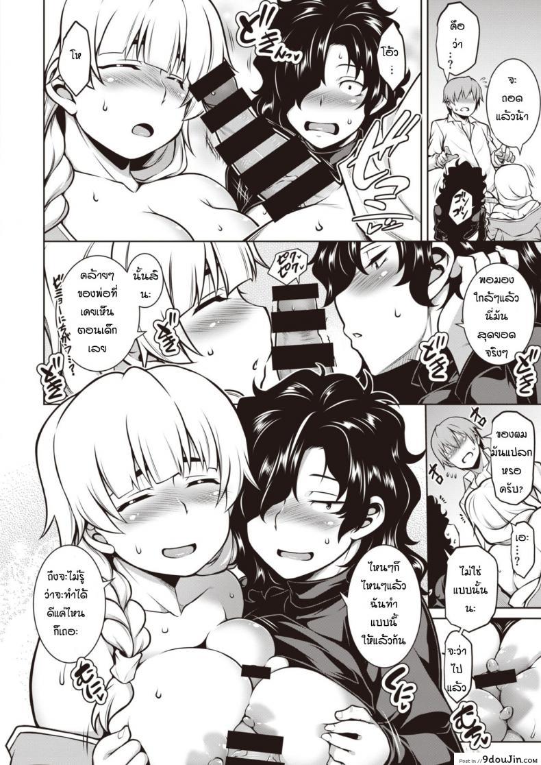 อ่านโดจิน [Tanabe] Amari mono tachi no kyoen แปลไทย หน้าที่ 12