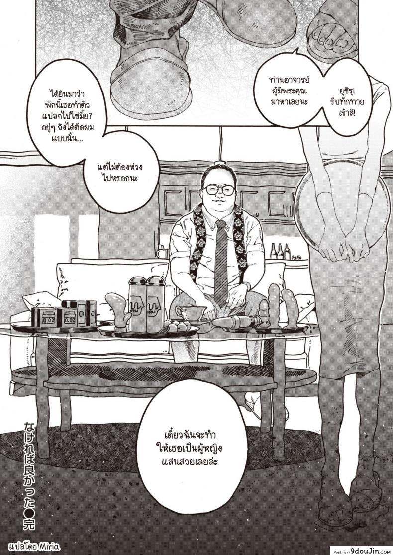 อ่านโดจิน Nakereba Yokatta [7×2] แปลไทย หน้าที่ 28