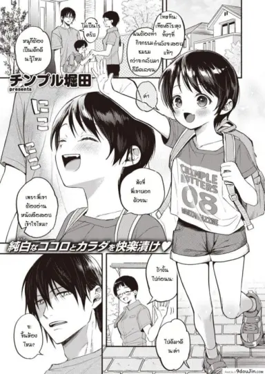 [Chimple Hotter] Bokuno mukuna kanojo แปลไทย