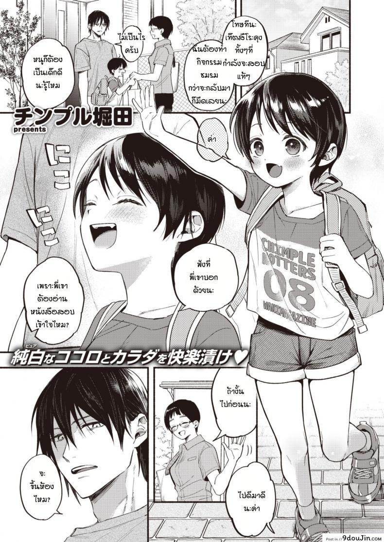 เพื่อนบ้านฝากเลี้ยงน้อง [Chimple Hotter] Bokuno mukuna kanojo