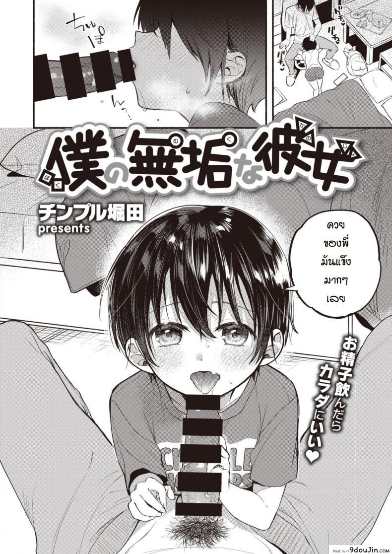 อ่านโดจิน เพื่อนบ้านฝากเลี้ยงน้อง [Chimple Hotter] Bokuno mukuna kanojo หน้าที่ 2