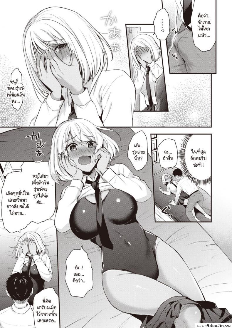 อ่านโดจิน ชอบก็บอก [Pei] Sukitte itteyo! แปลไทย หน้าที่ 9