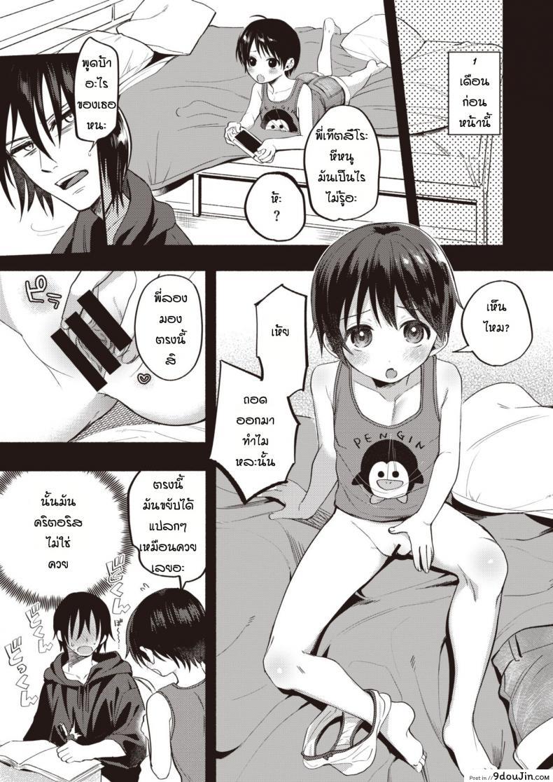 อ่านโดจิน [Chimple Hotter] Bokuno mukuna kanojo แปลไทย หน้าที่ 5