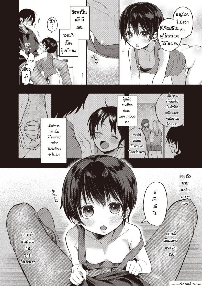 อ่านโดจิน [Chimple Hotter] Bokuno mukuna kanojo แปลไทย หน้าที่ 6