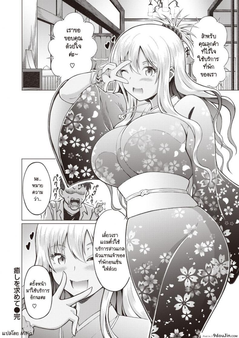 อ่านโดจิน การเยียวยาจากสาวแกล [Takoyaki Rock] Iyashi wo motome สแกนชัด หน้าที่ 20