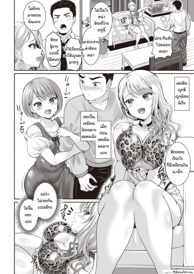 อ่านโดจิน ลูกพี่ลูกน้องที่รัก [Kasugano Tobari] Gyaruba Bu Nokkuauto หน้าที่ 2