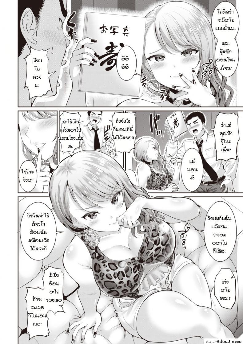 อ่านโดจิน [Kasugano Tobari] Gyaruba Bu Nokkuauto แปลไทย หน้าที่ 4