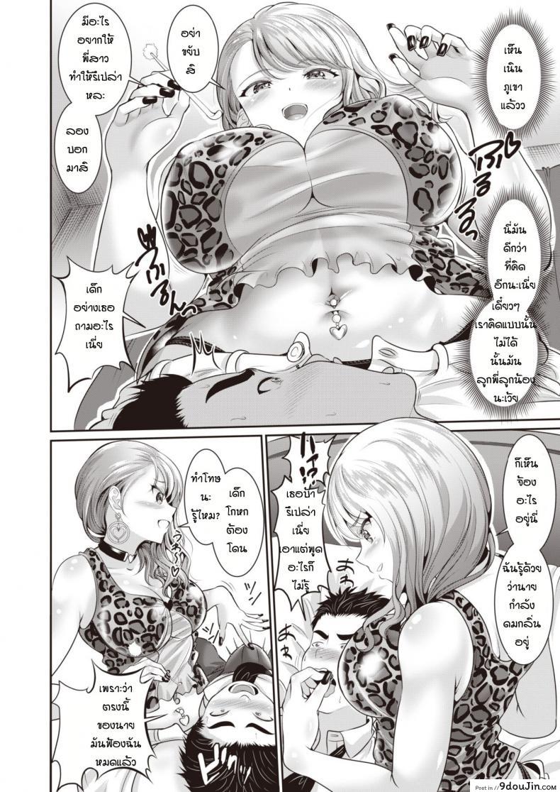 อ่านโดจิน [Kasugano Tobari] Gyaruba Bu Nokkuauto แปลไทย หน้าที่ 6
