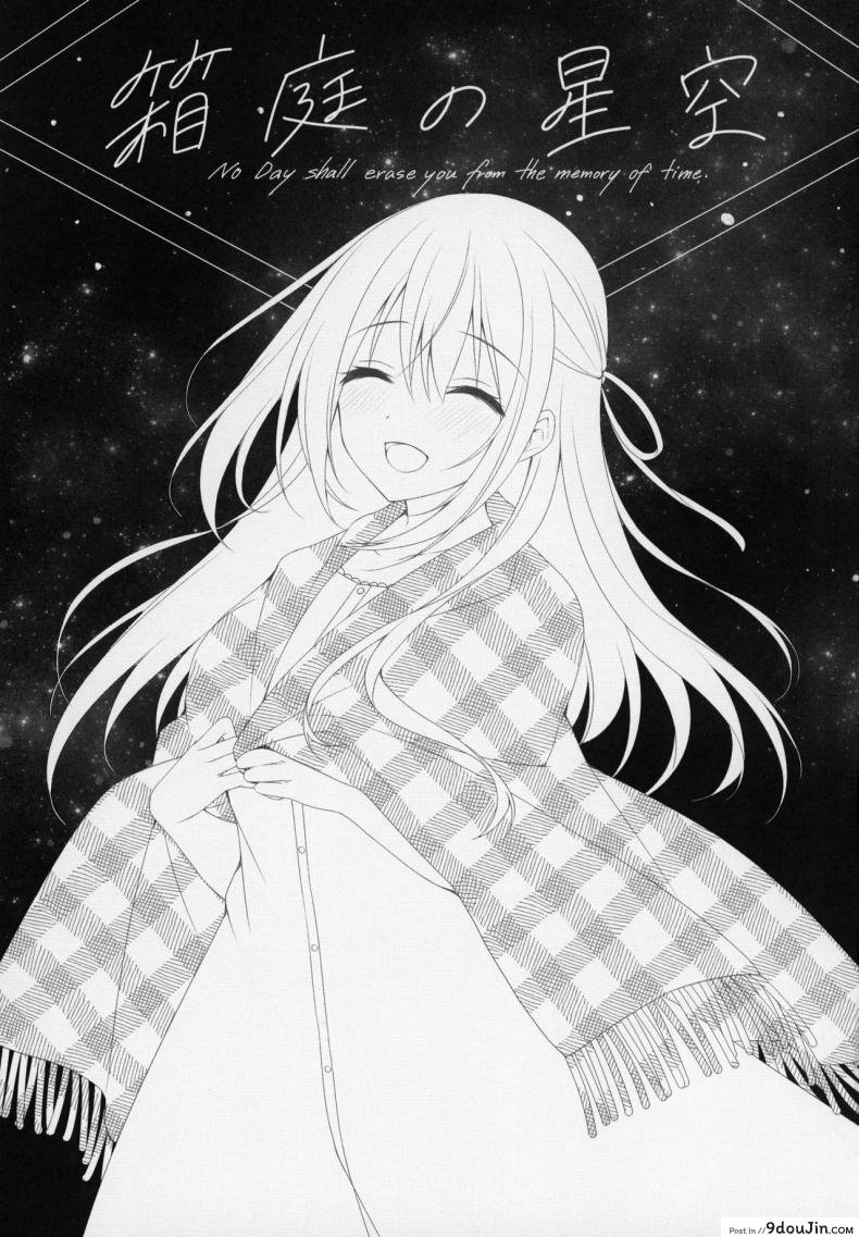 อ่านโดจิน ไม่อาจลบความทรงจำที่มีให้เธอได้ (SC2020 Summer) [Tears39 (Sorai Shinya)] Hakoniwa no Hoshizora หน้าที่ 2