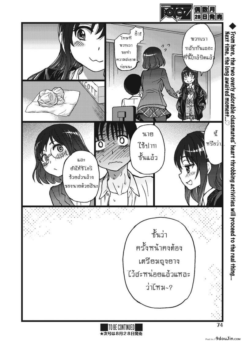 อ่านโดจิน เกมสยิวกิ้ว [Shiwasu no Okina] Please! Freeze! Please! #1 (COMIC AUN 2019-04) ภาค 3 (แปลไทย) หน้าที่ 40